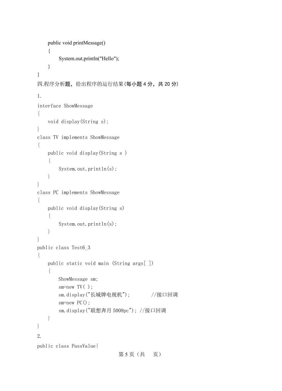 java期末习题a_第5页