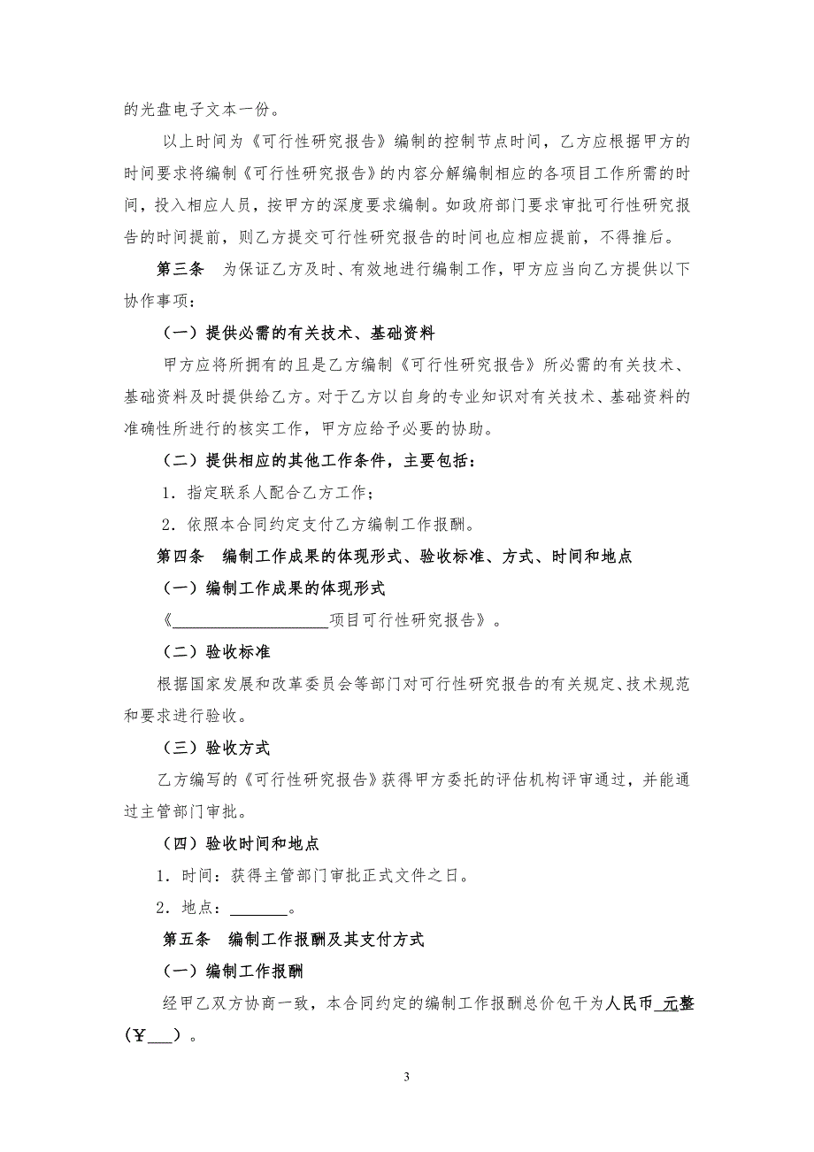 项目可研报告合同书标准模板_第3页