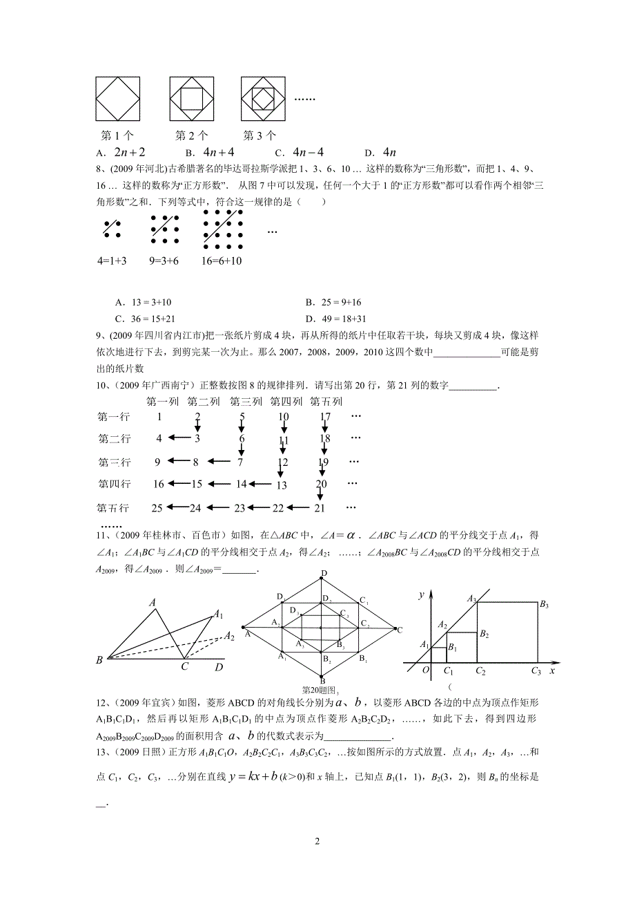 九年级数学培优第11讲 规律类、圆综合_第2页