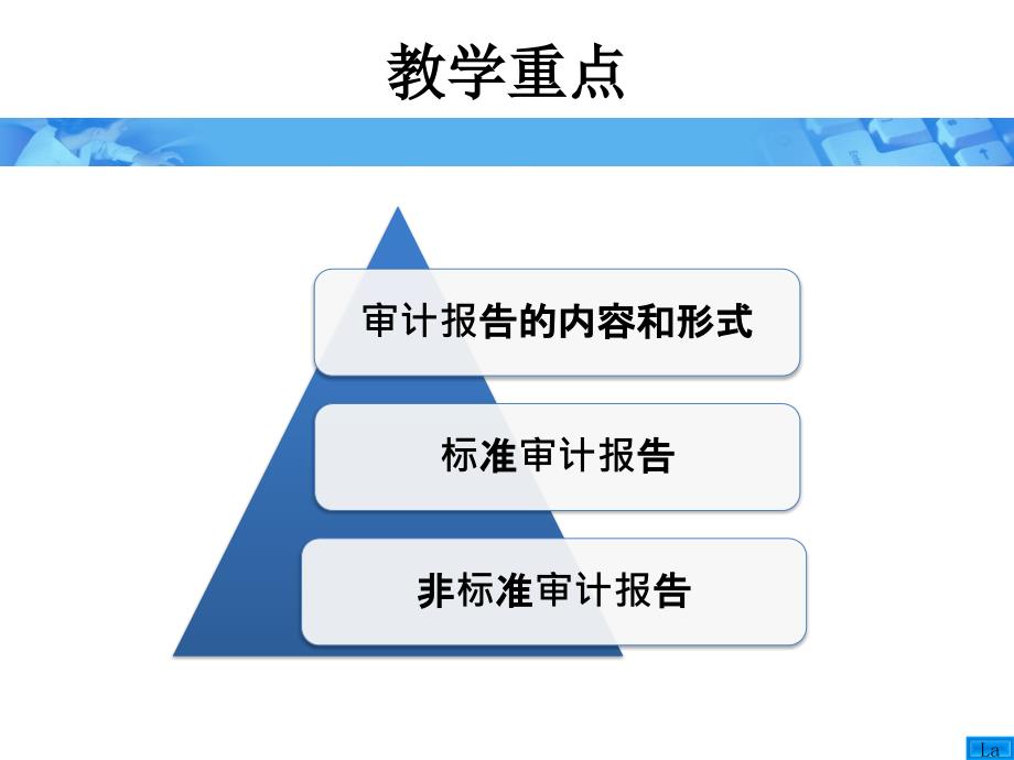 编制审计报告前的工作和审计报告_第3页