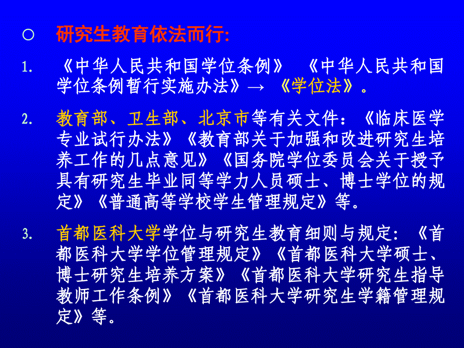 以研究生毕业同等学力 申请硕士科学学位_第3页