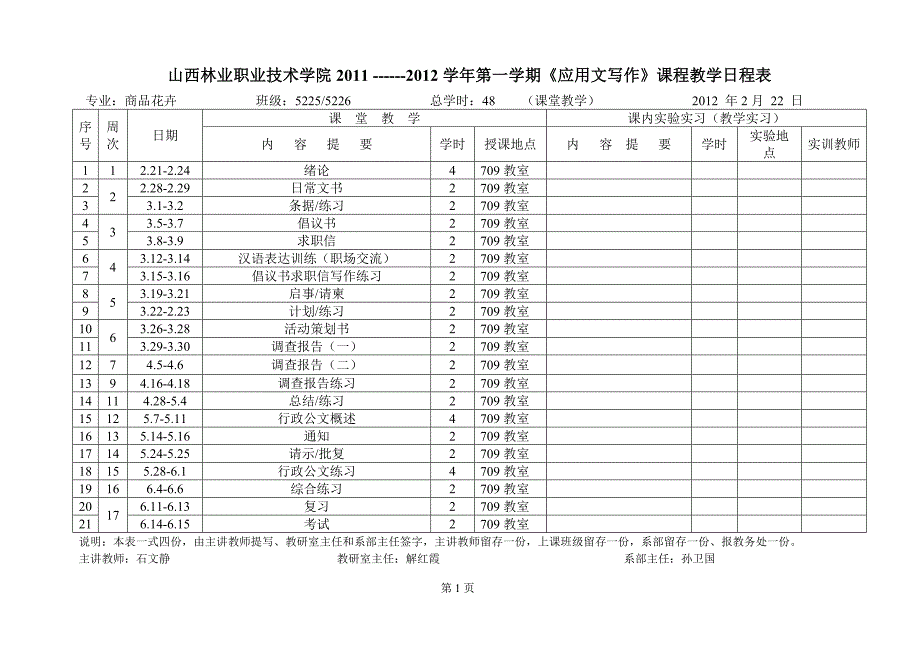 石文静 应用文写作_第2页