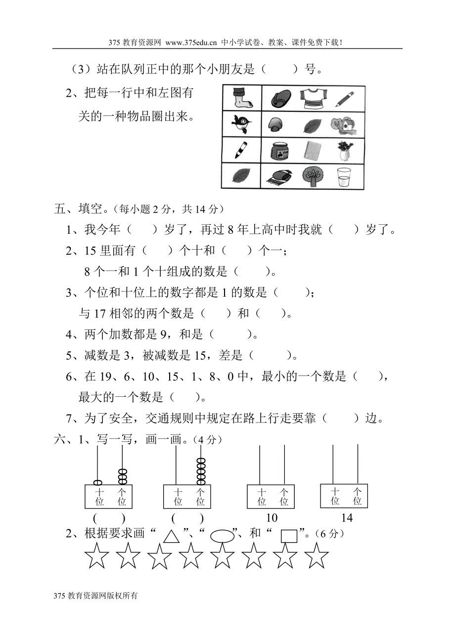 小学一年级数学上册期末考试试卷【青岛版】_第2页