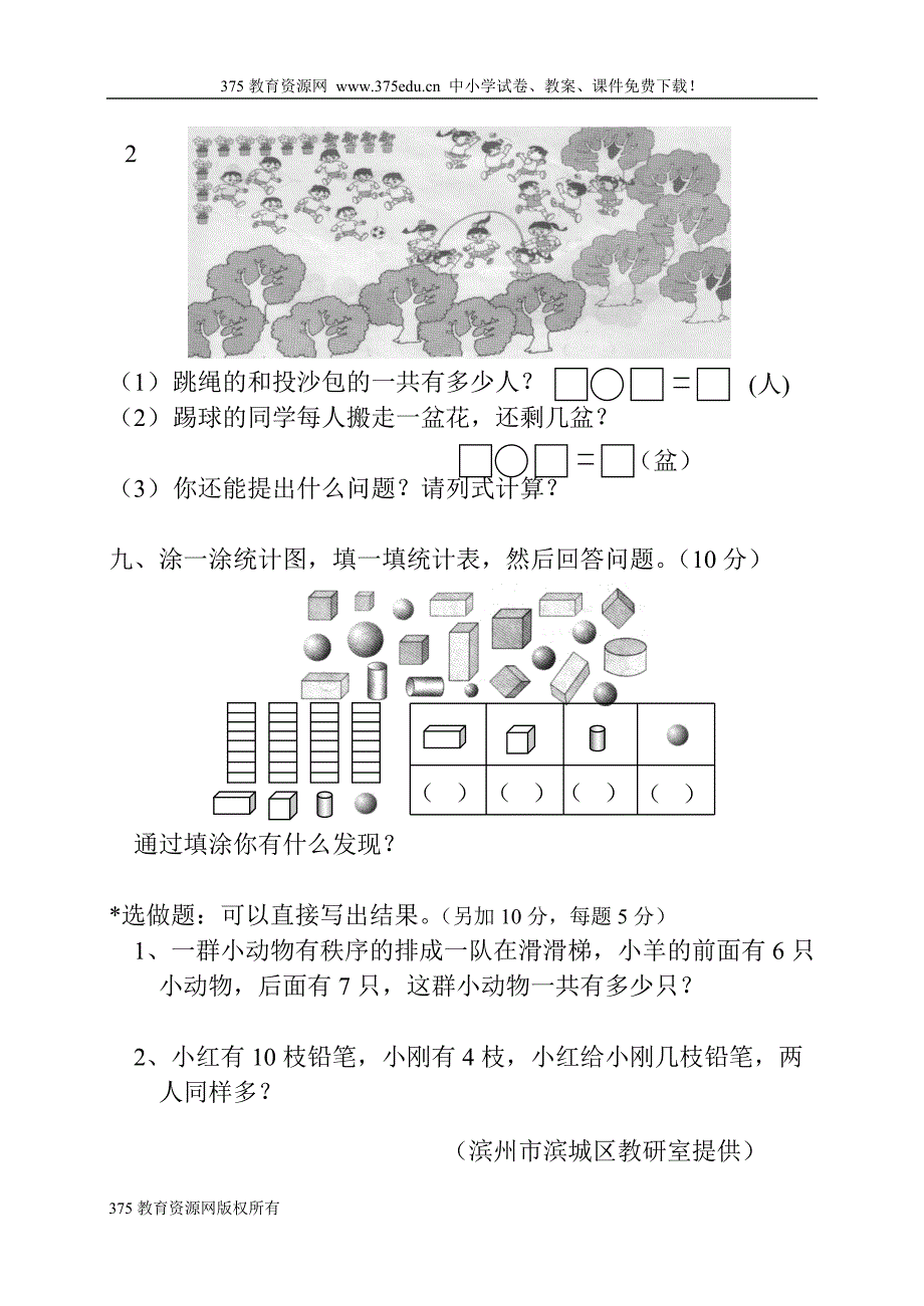 小学一年级数学上册期末考试试卷【青岛版】_第4页