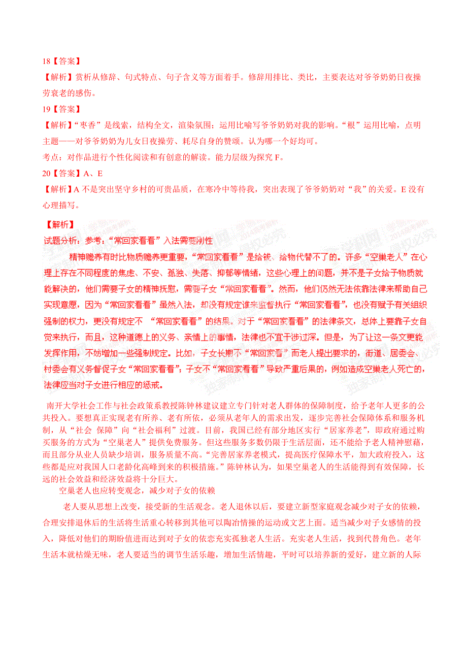 2014天津市高考语文答案解析高三试题试卷-新课标人教版_第3页