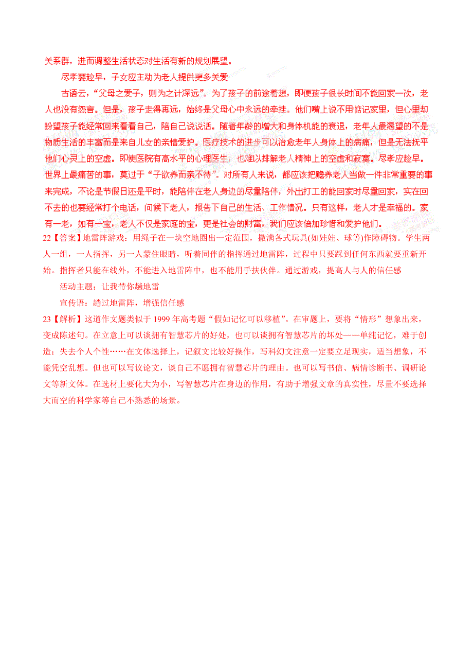 2014天津市高考语文答案解析高三试题试卷-新课标人教版_第4页