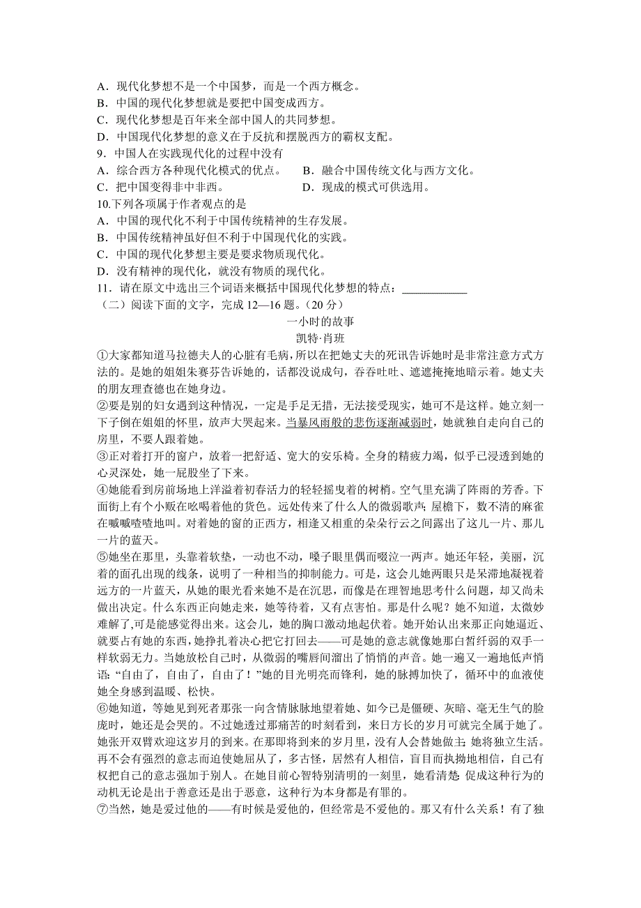 浙江省2010届高三模拟试题（三）_第3页