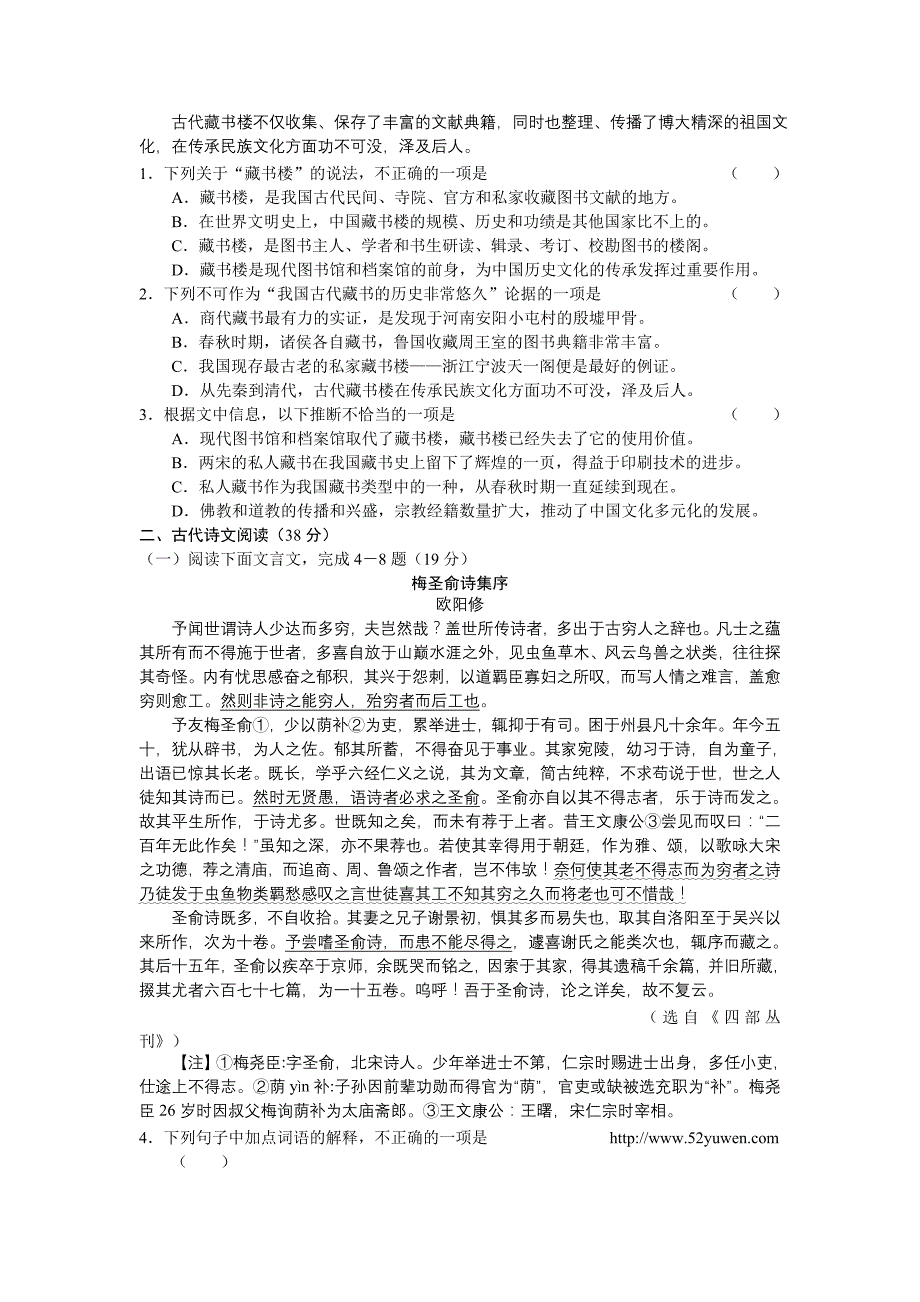 江苏南京一中2007--2008年高三年级期中考试——语文.doc [苏教版]_第2页