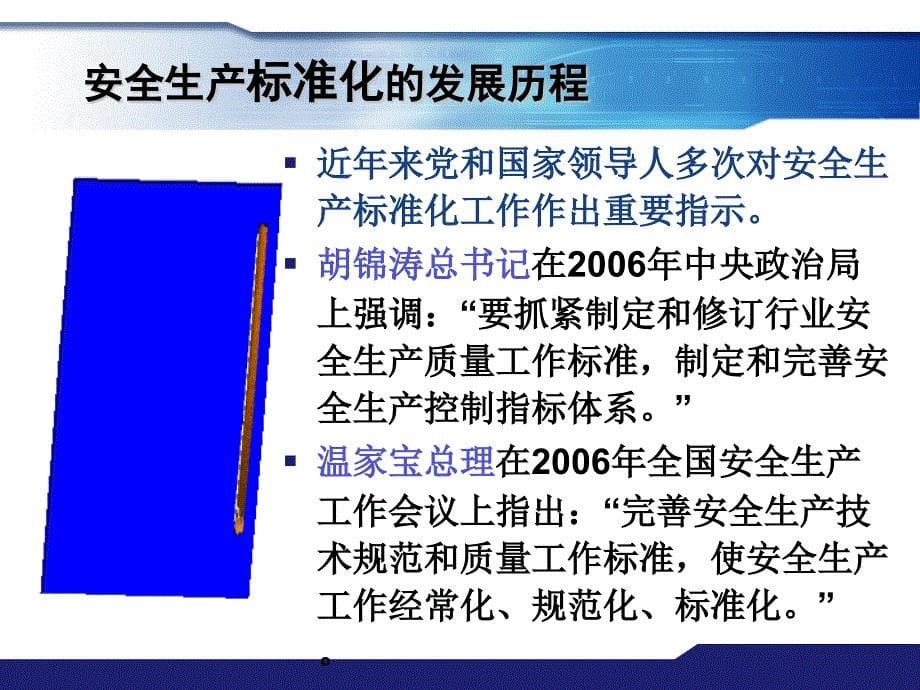 安全标准化培训课件2016年版_第5页