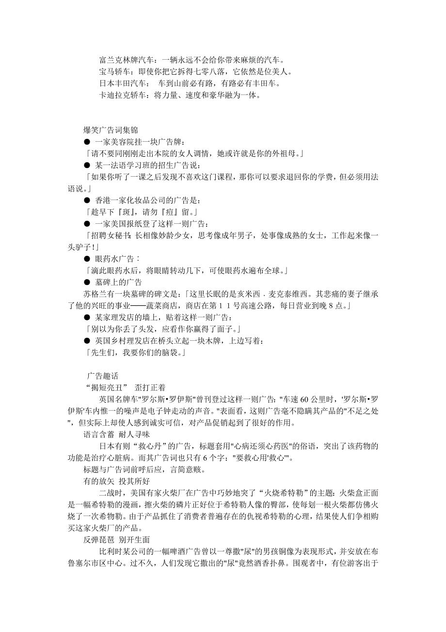 中考精彩广告语集锦试题试卷_第4页