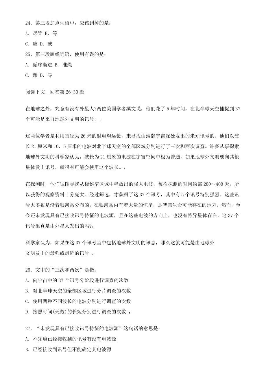 公务员考试行政职业能力倾向模拟试题(九)(含答案)_第5页