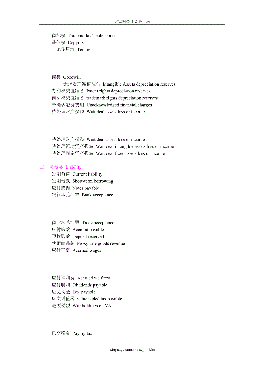 会计基础词汇汇集_第4页