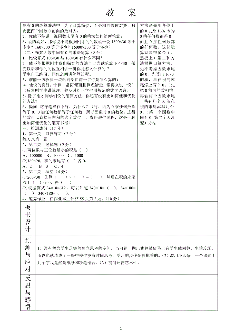 笔算乘法中间和末尾有0_第2页