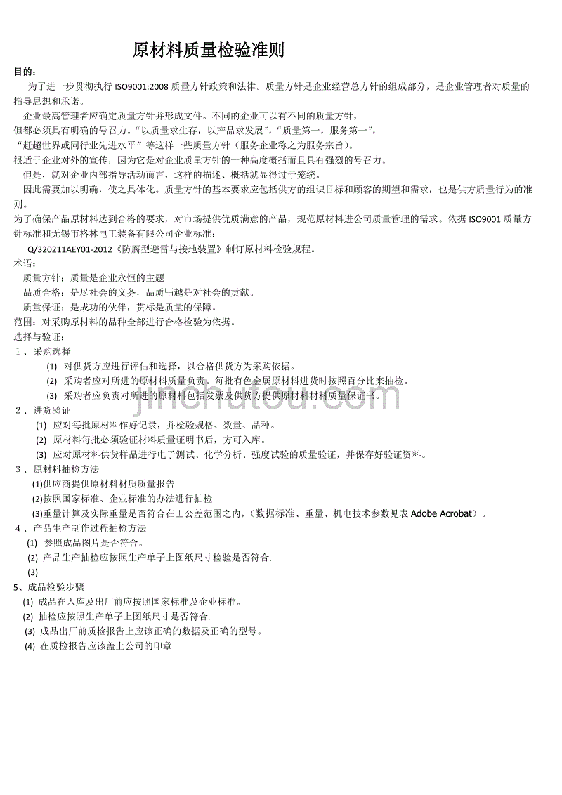 原材料、产品检验标准-3_第1页