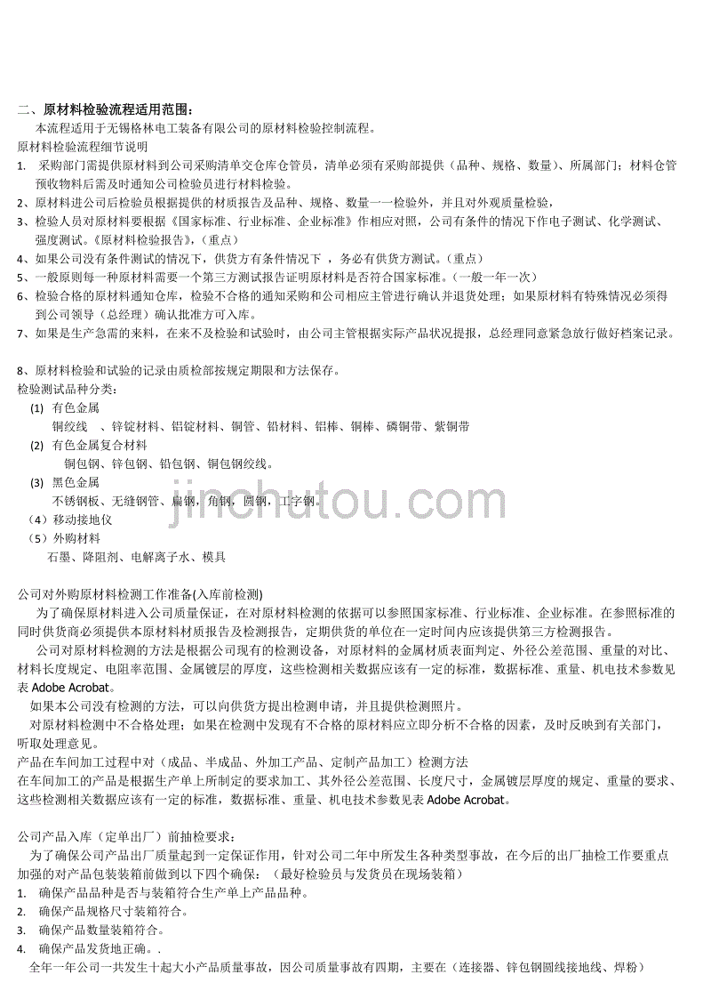 原材料、产品检验标准-3_第3页