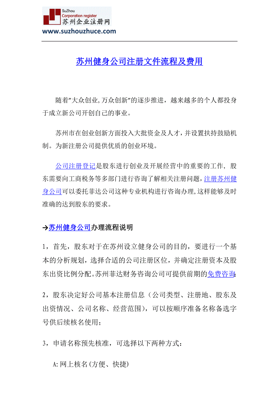 苏州健身公司注册流程及费用_第1页