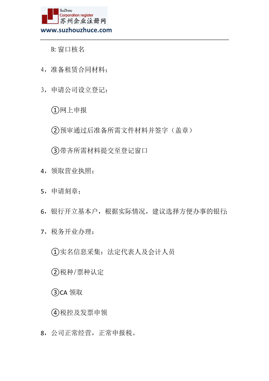 苏州健身公司注册流程及费用_第2页