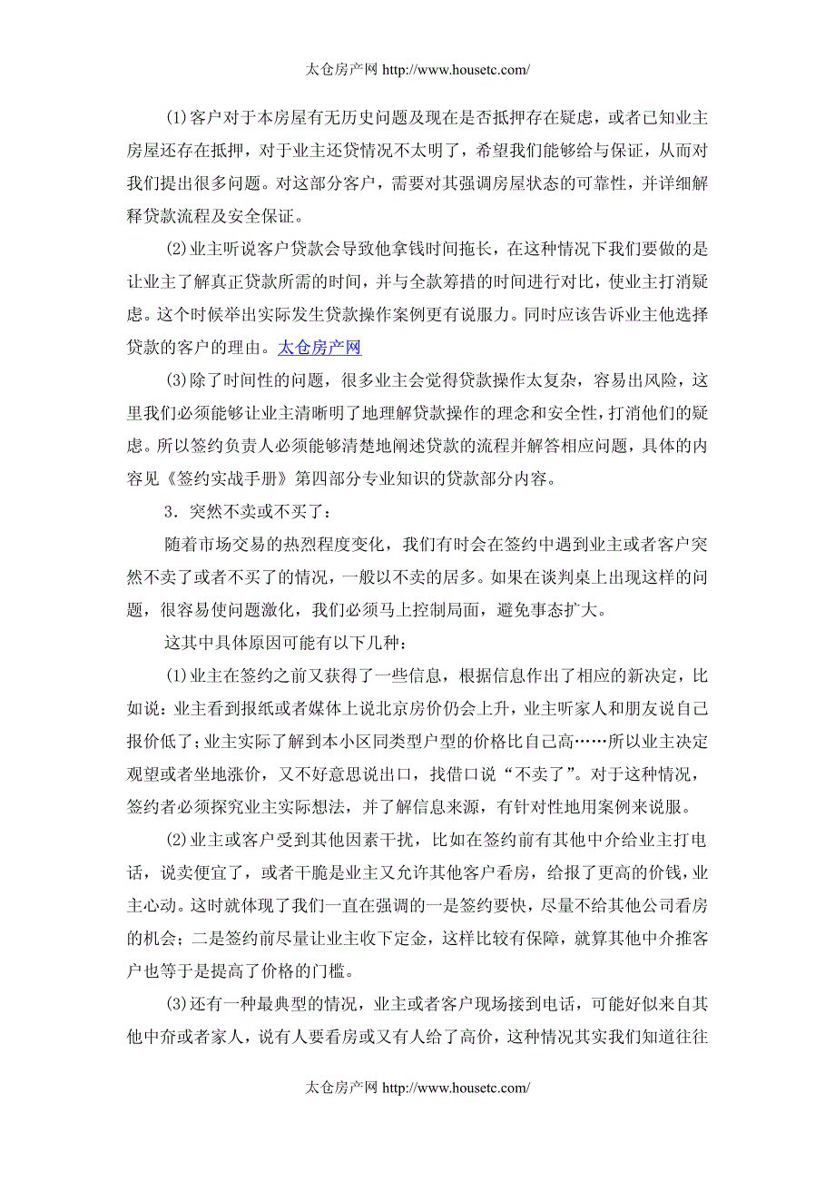 二手房：(签约通关手册)_第1页