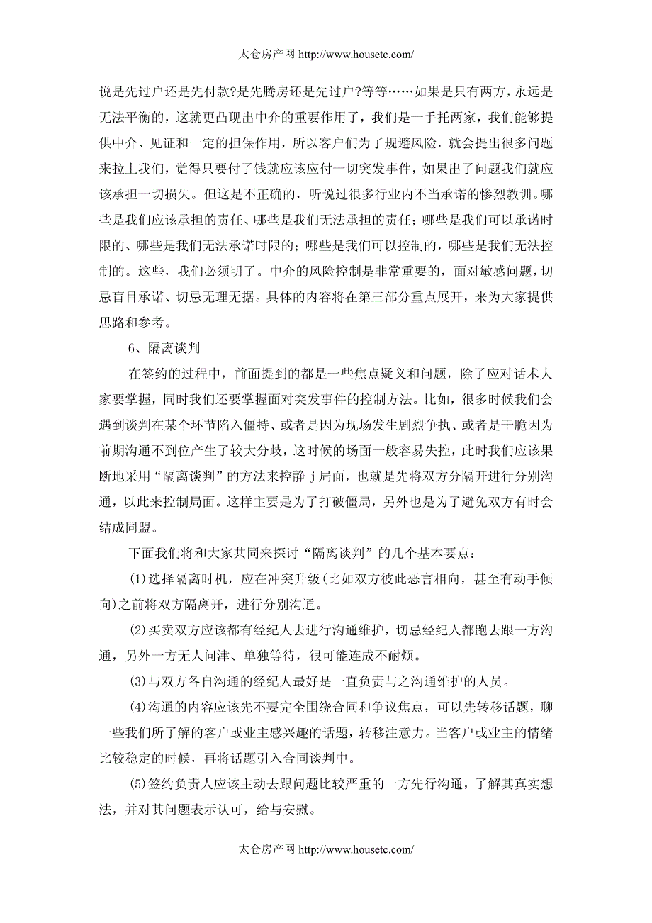 二手房：(签约通关手册)_第3页