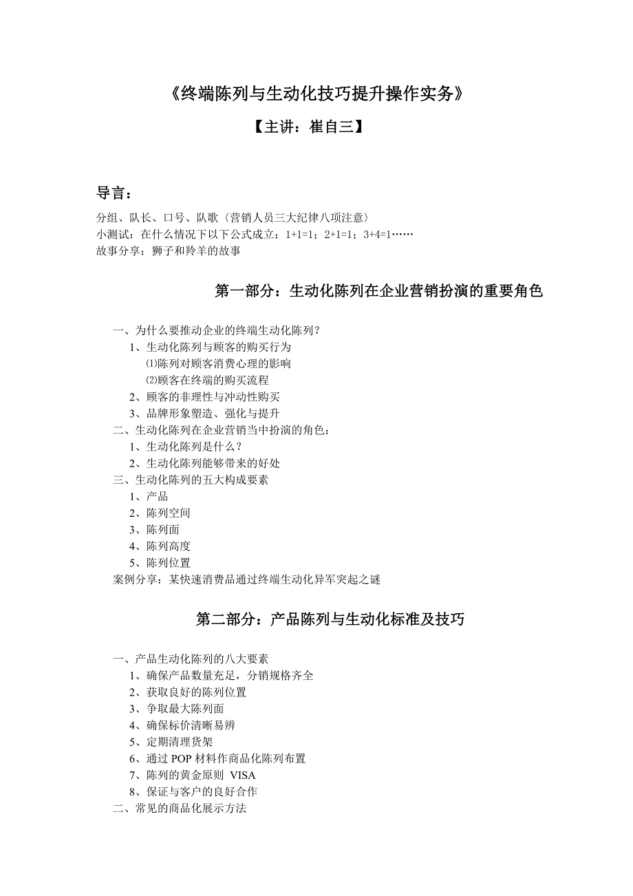 终端陈列与生动化技巧提升操作实务_第1页