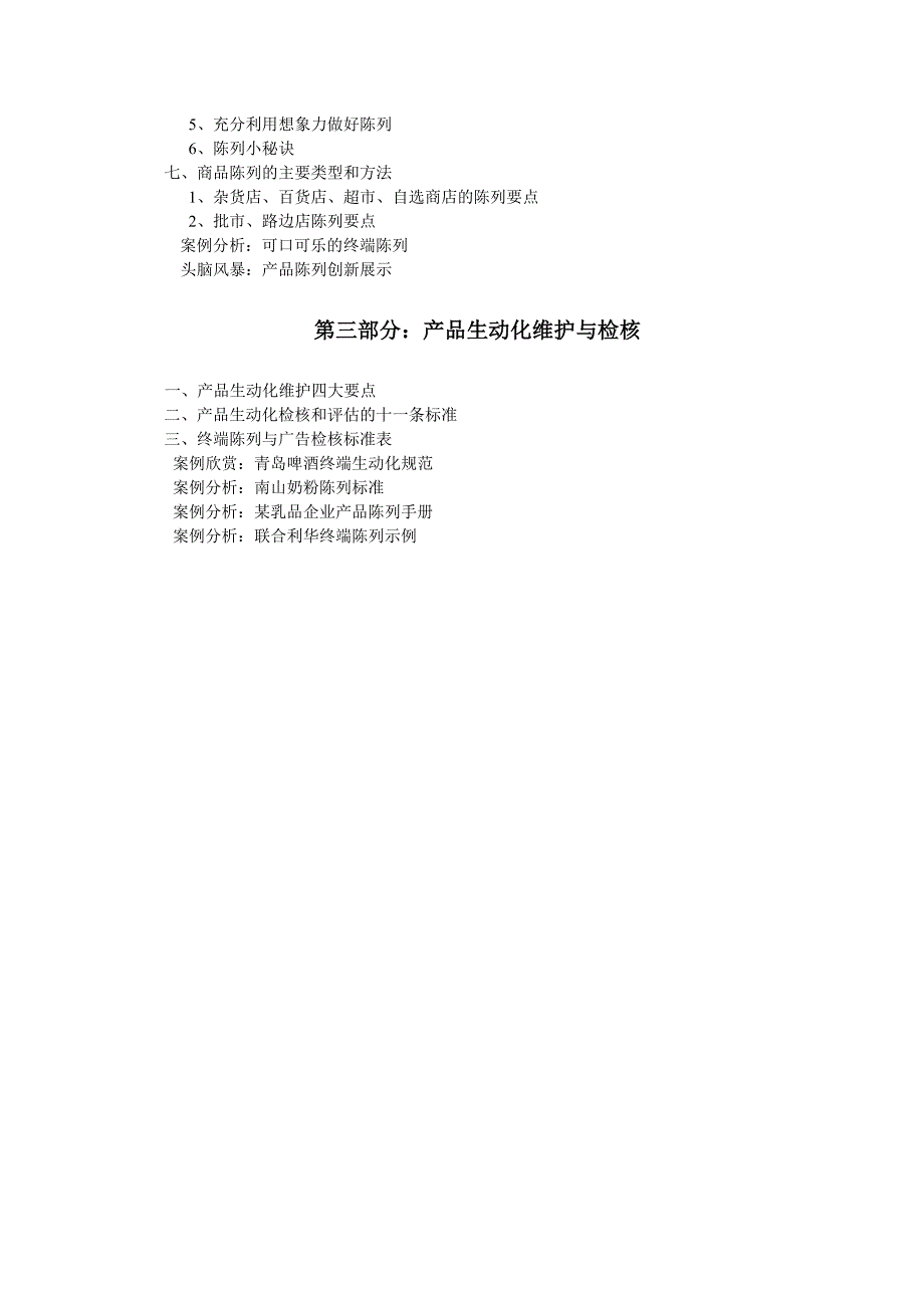 终端陈列与生动化技巧提升操作实务_第3页