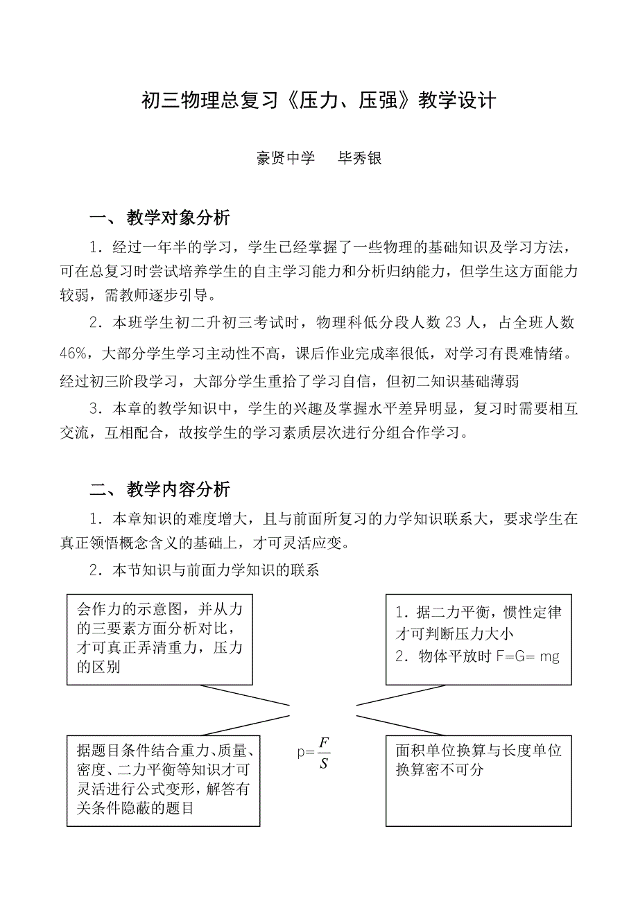 教学设计：物理总复习《压力、压强》(新课标初中物理教案)_第1页