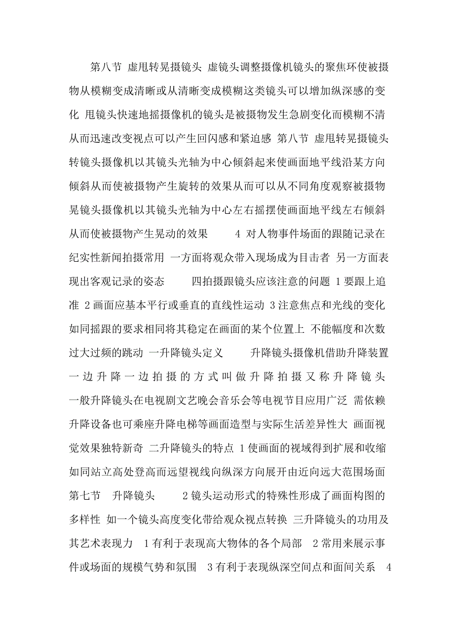 综合运动功用和表现力_第1页