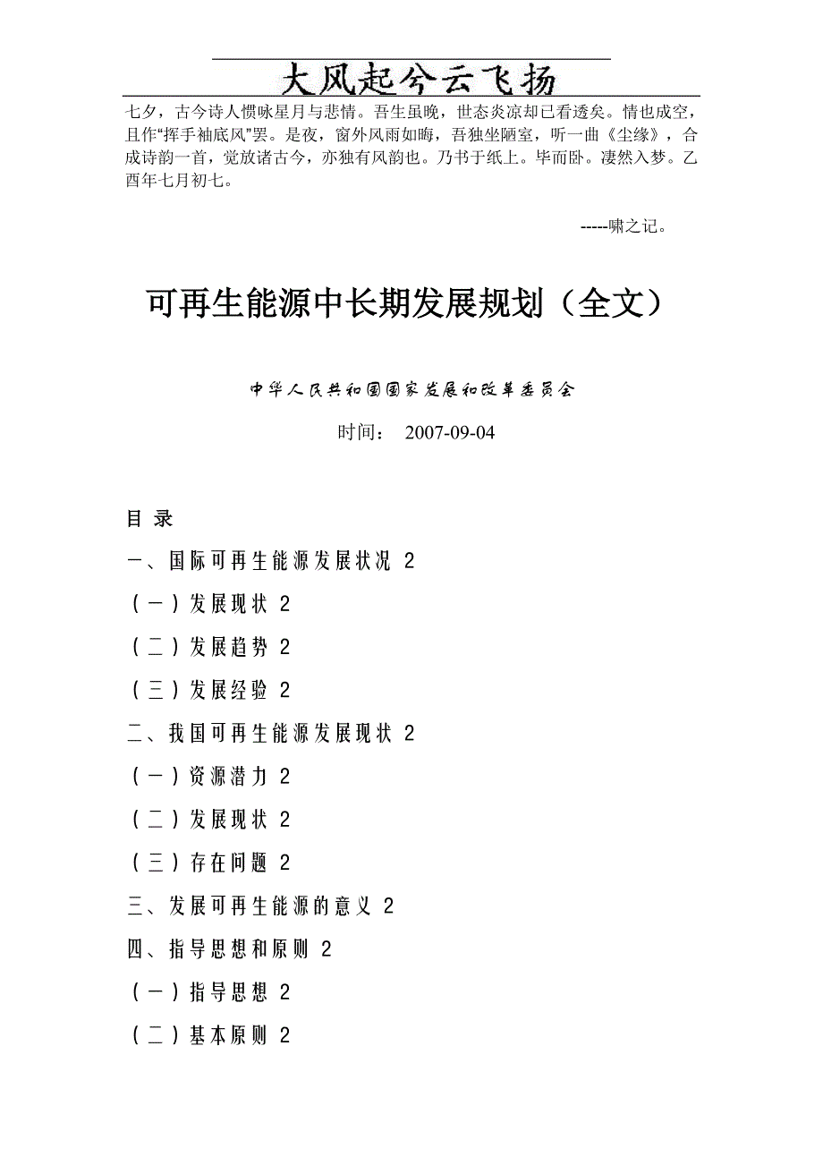 BXLDPVU国家《可再生能源中长期发展规划》_第1页