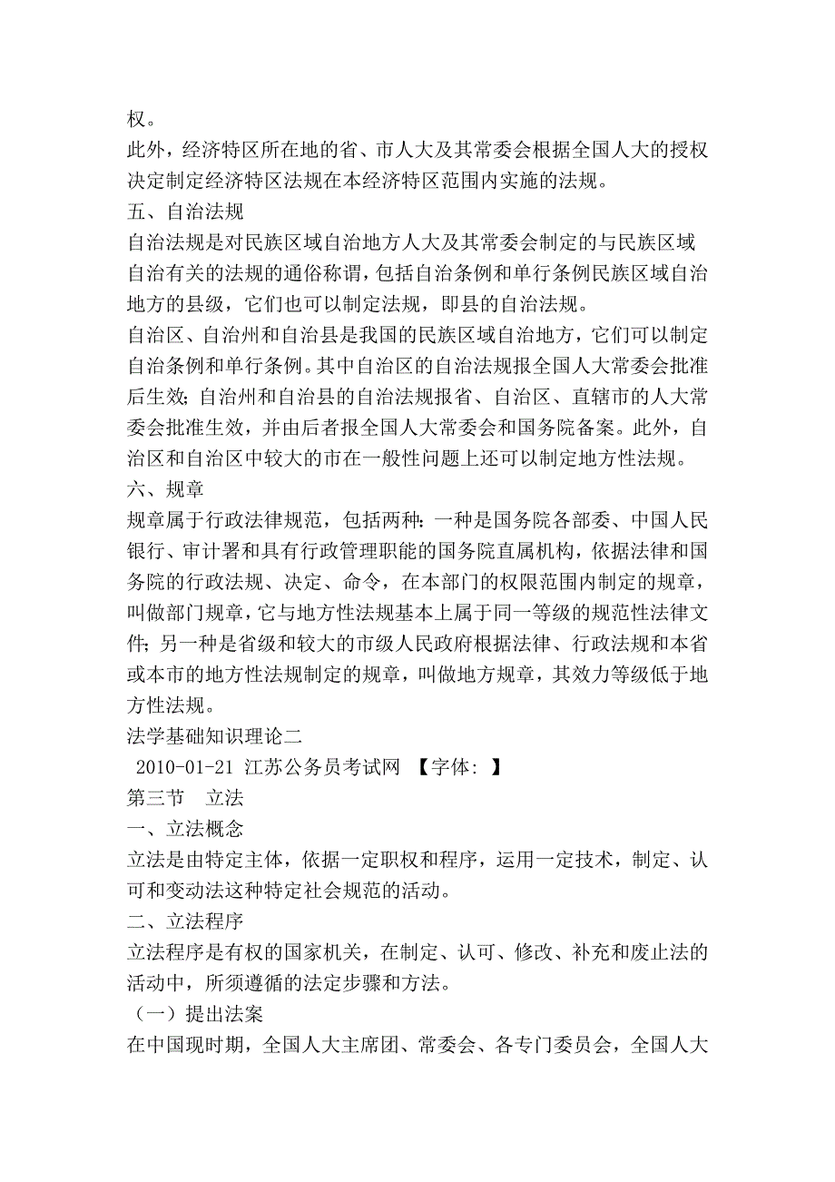 公务员考试公共基础知识_第3页