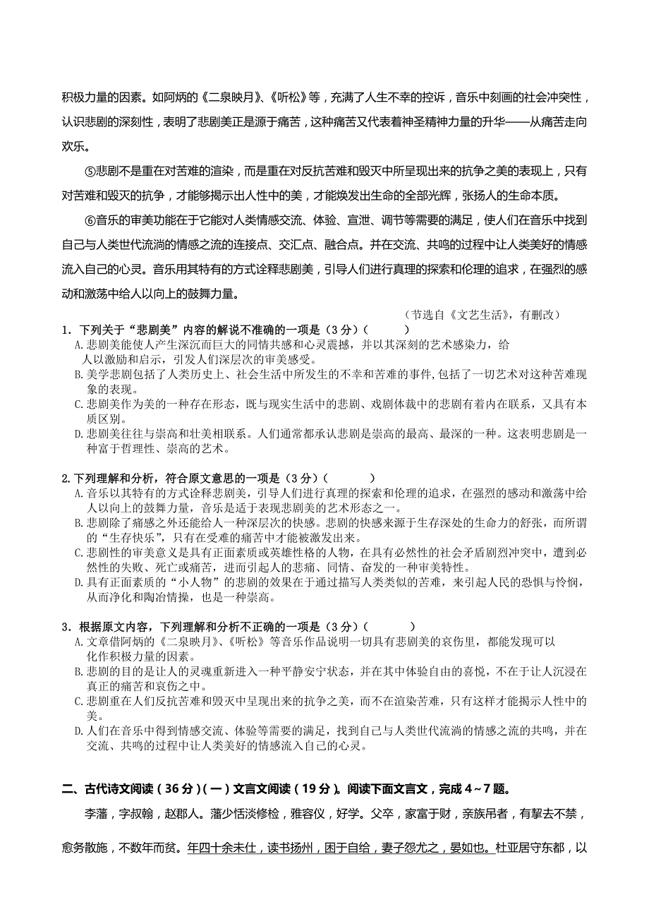 黑龙江省哈九中2013高三四模语文试题解析含解析高三试卷解析新课标人教版_第2页