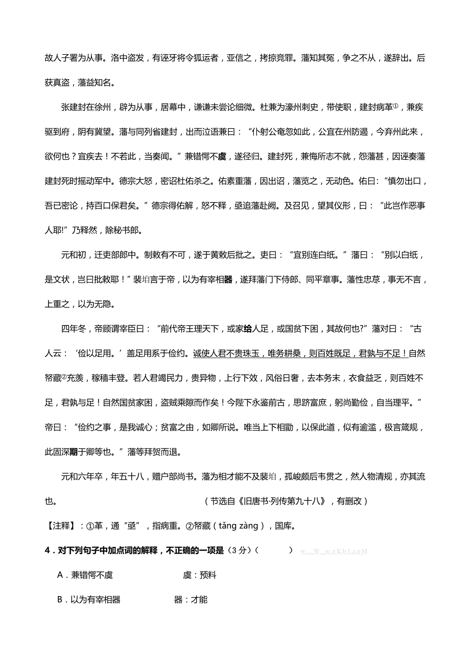 黑龙江省哈九中2013高三四模语文试题解析含解析高三试卷解析新课标人教版_第3页