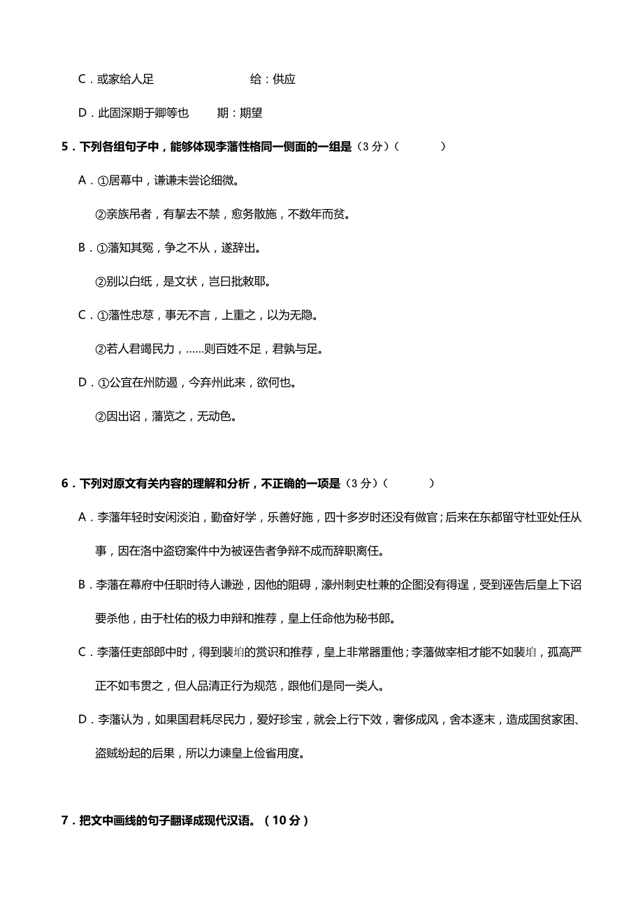 黑龙江省哈九中2013高三四模语文试题解析含解析高三试卷解析新课标人教版_第4页