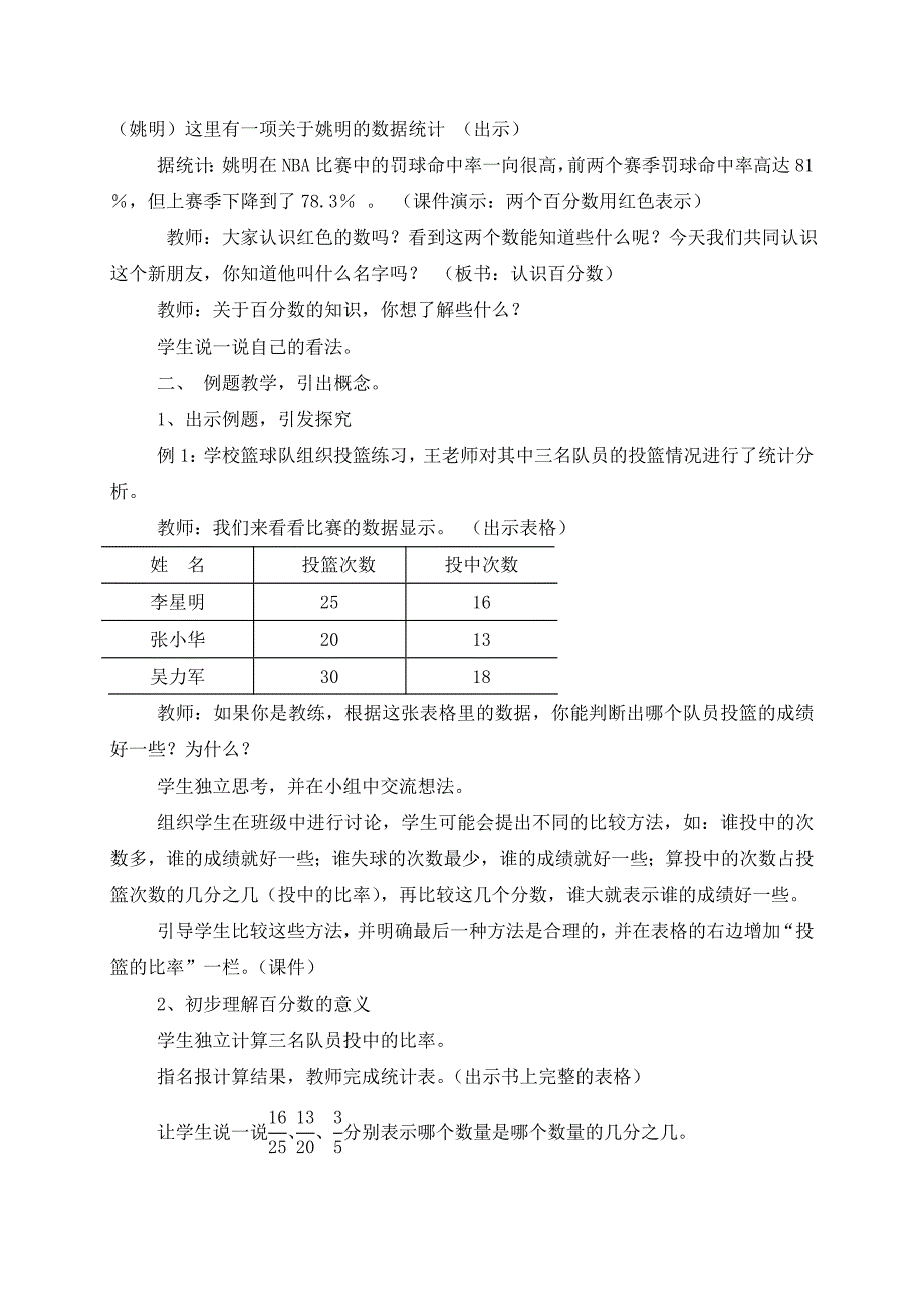 《百分数的意义和读写法》-教学设计_第2页