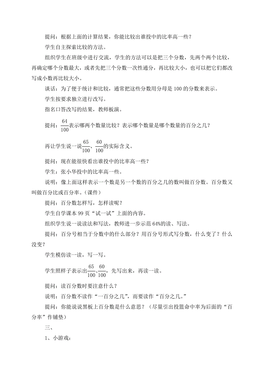 《百分数的意义和读写法》-教学设计_第3页