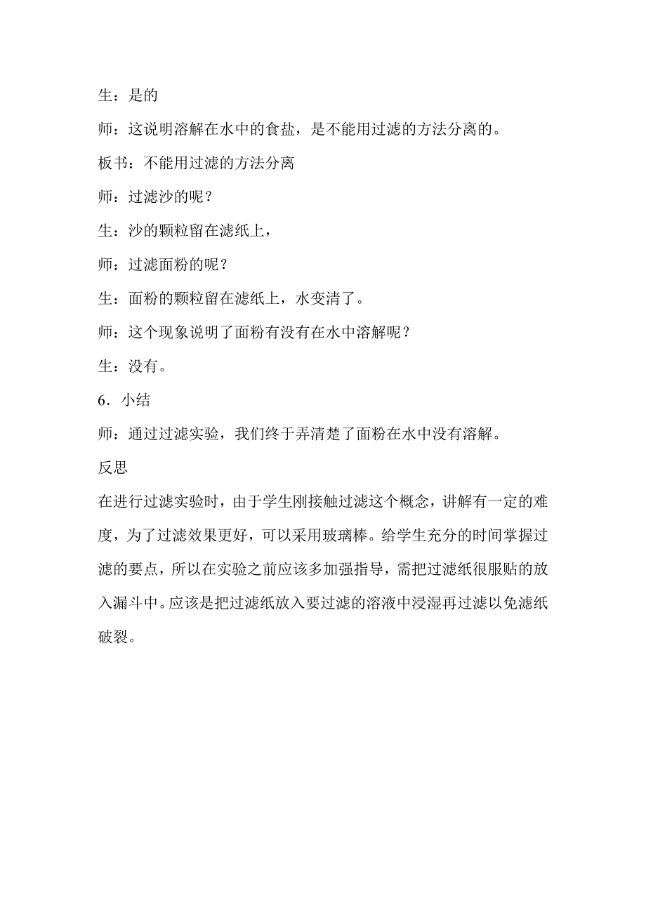 过滤的教案及反思_第3页