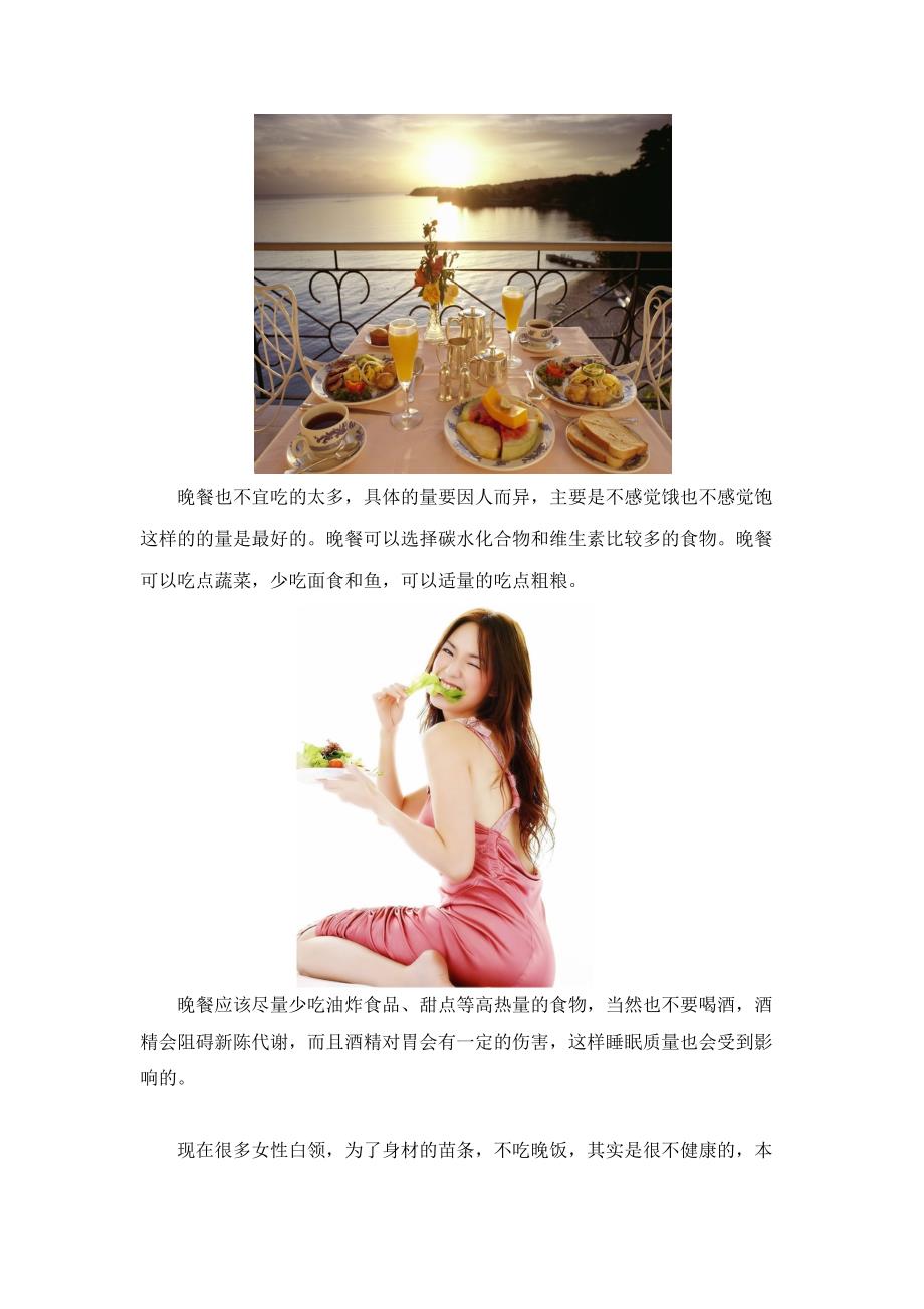 晚餐的文化-蒙卡蒂饮食文化指南_第2页