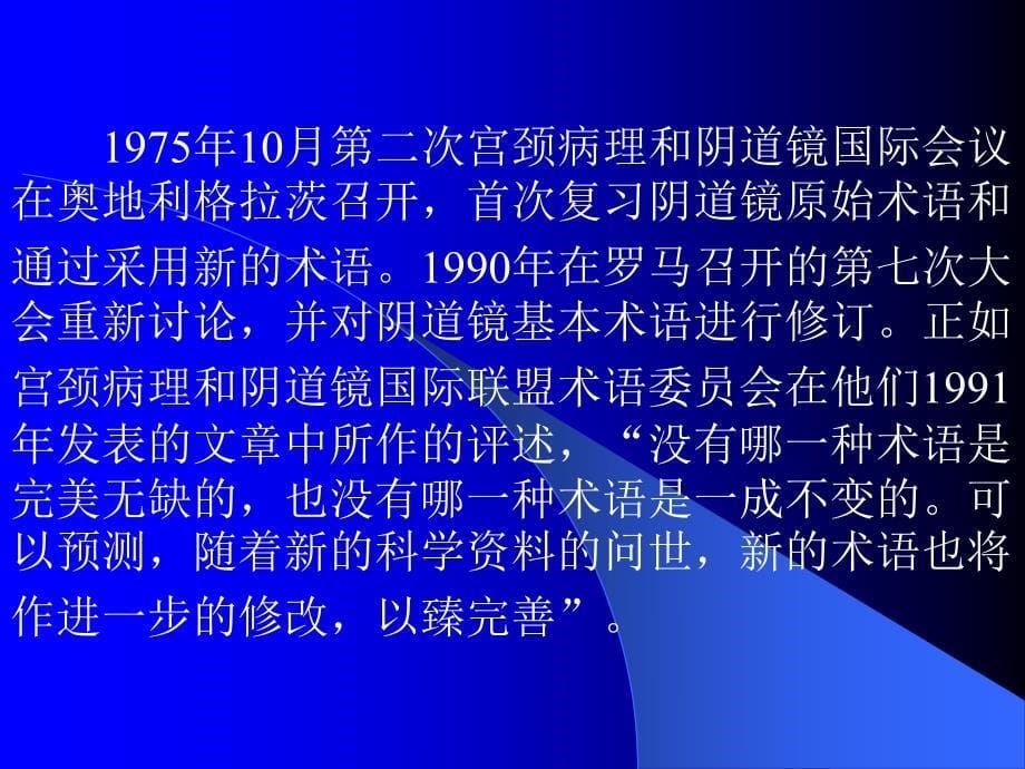 阴道镜检查的临床应用_第5页