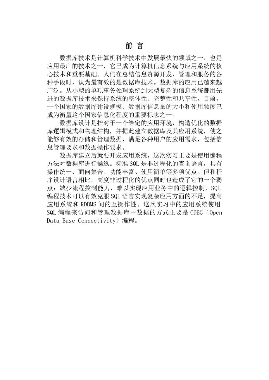 数据库应用实习_第2页