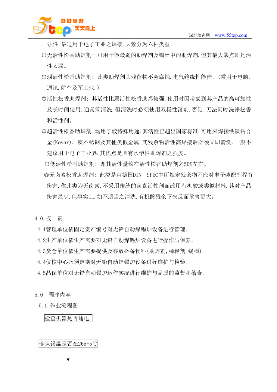 技术公司电烙铁检查管理办法_第2页