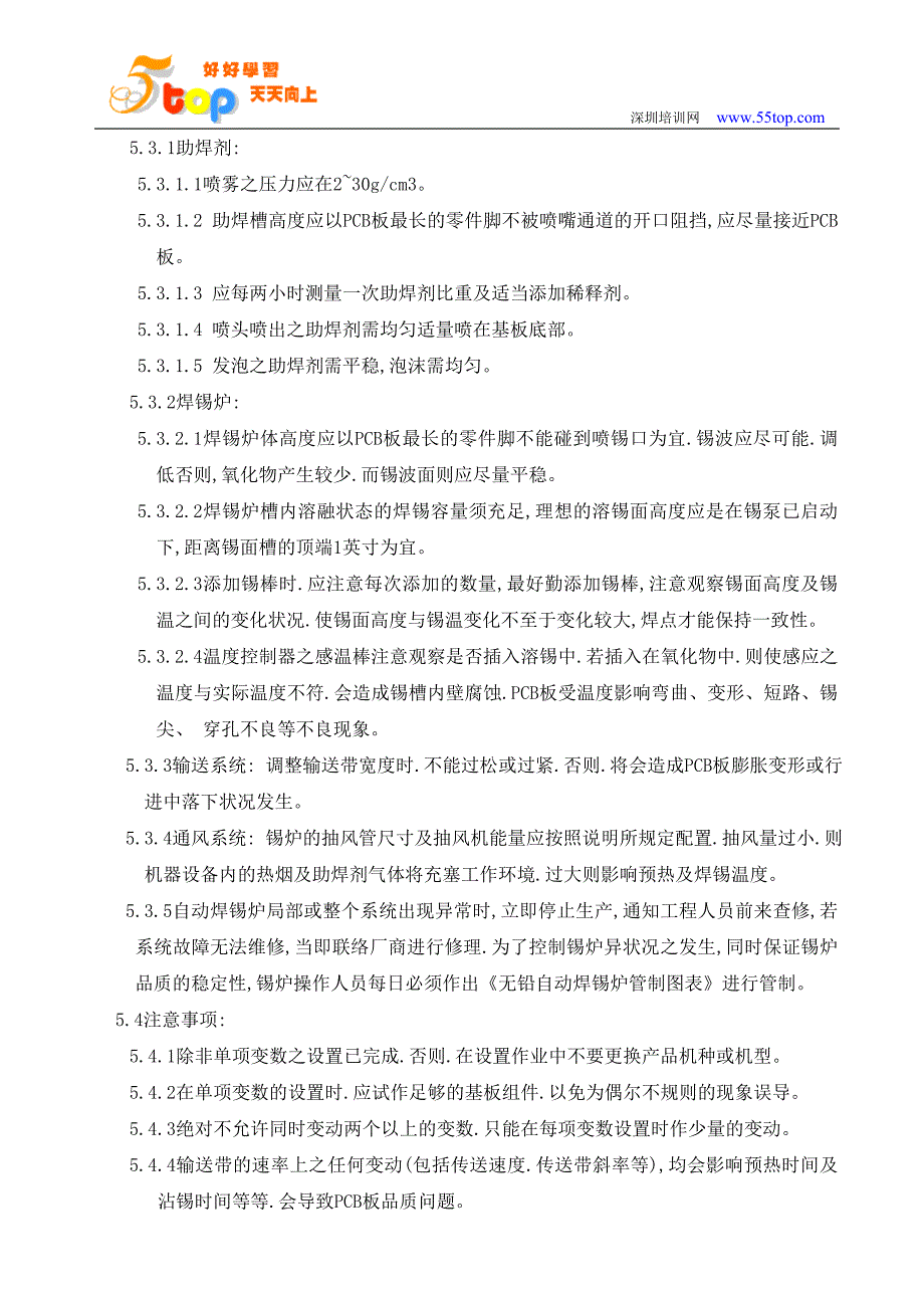 技术公司电烙铁检查管理办法_第4页