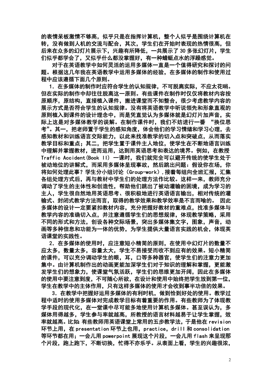 浅析多媒体在英语教学中的合理应用_第2页