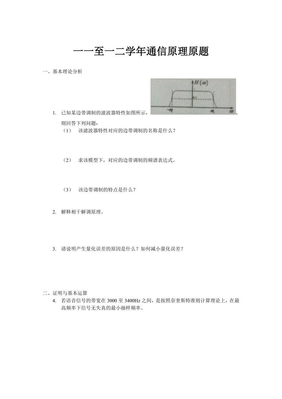 2010--2011通信原理期末试卷_第1页