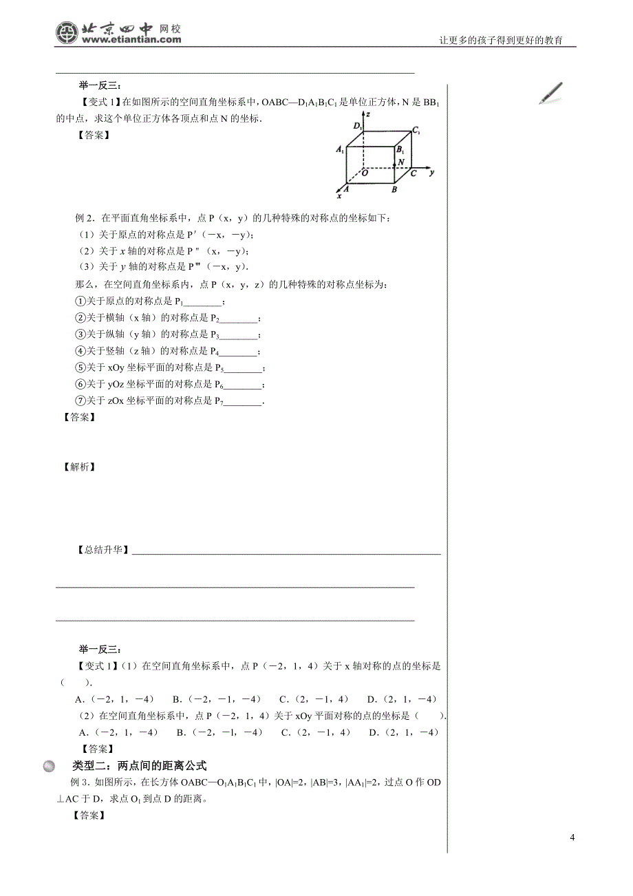 空间直角坐标系(提高)_第4页