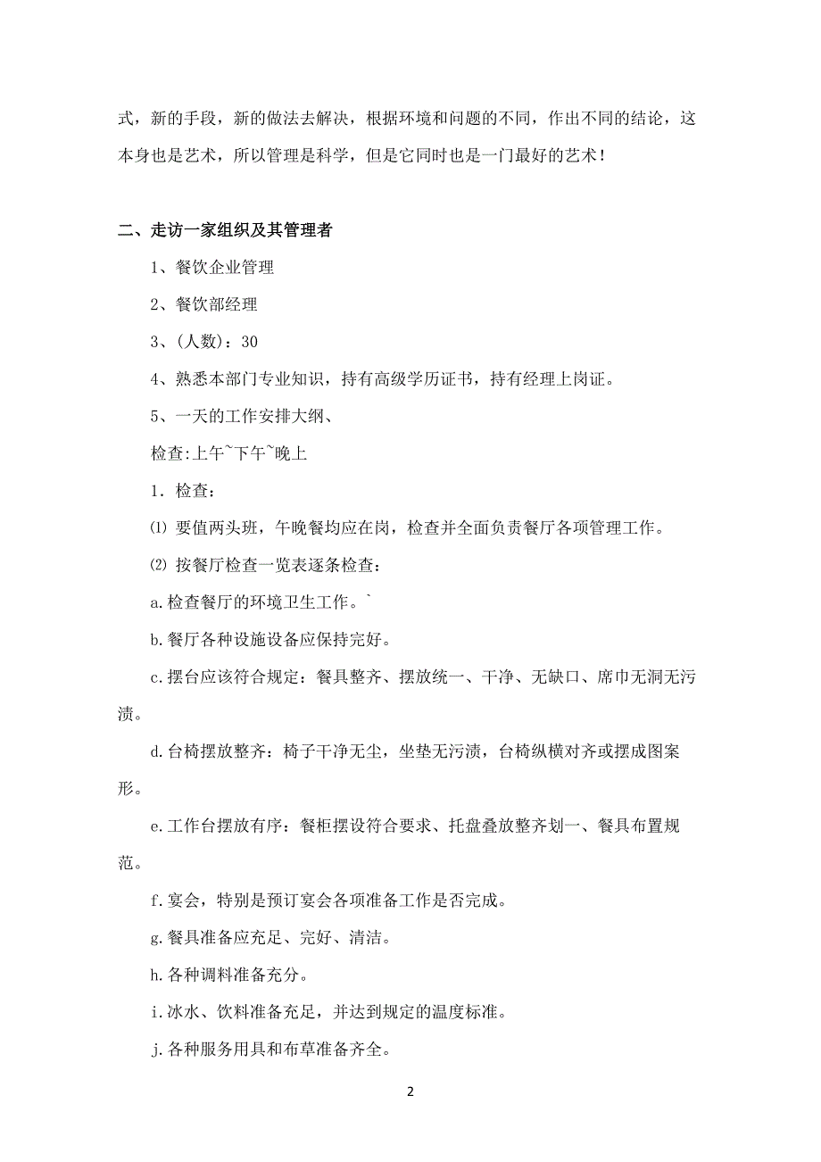 电大管理学基础形成性考核册(答案)_第2页