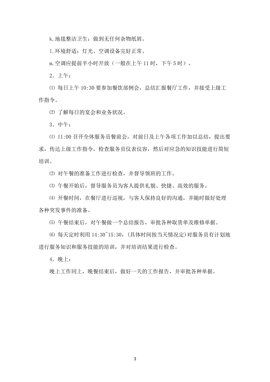 电大管理学基础形成性考核册(答案)_第3页