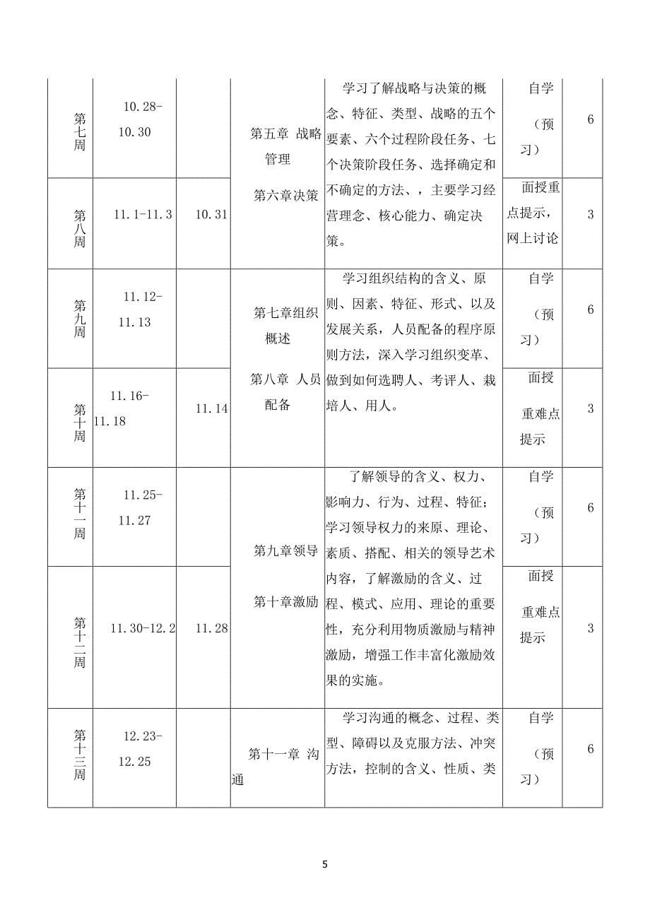 电大管理学基础形成性考核册(答案)_第5页