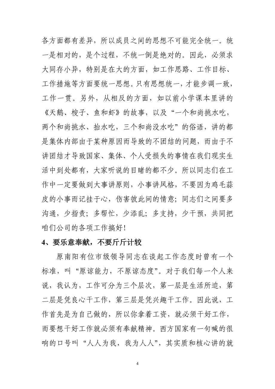 在公司年度工作会议上的讲话_第4页