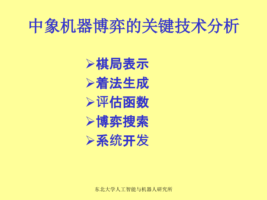 中国象棋计算机博弈关键技术分析_第2页