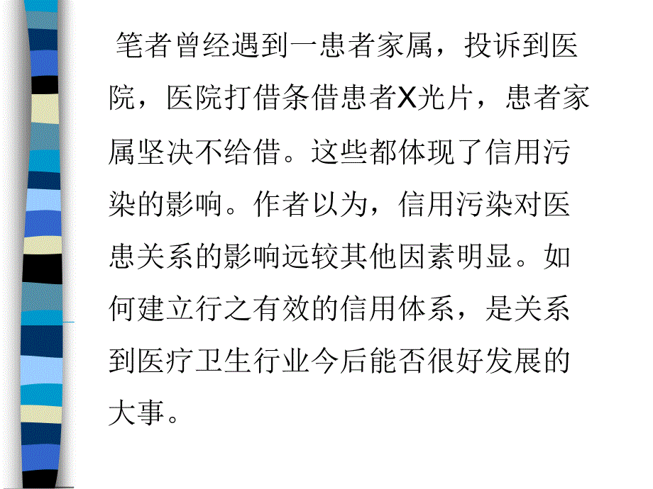 浅谈影响医患关系的深层次_第4页