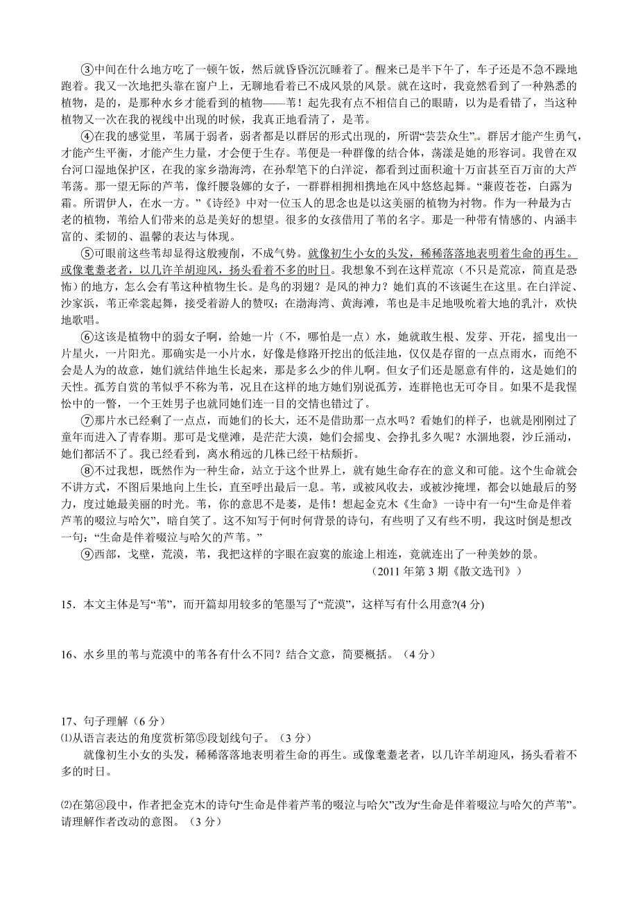 湖南省怀化市2012届高三第二次模拟考试统一检测语文试题_第5页